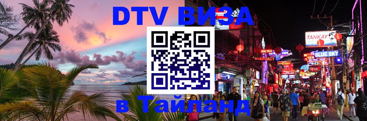 Visa в Таиланд Жуковский 